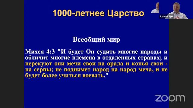 Игорь Азанов || 16 Эсхатология - наука о Последнем времени смотреть онлайн