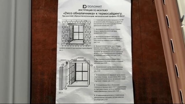 Доломит Видеоинструкция по монтажу термосайдинга смотреть онлайн