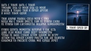 Ulukmanapo & Nuricko - С тобой караоке (speed up) Нурико & Улукманапо - С тобой караоке #ulukmanapo