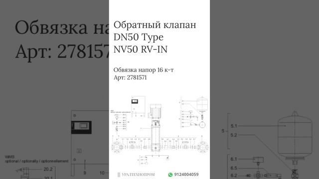 ОБРАТНЫЙ КЛАПАН DN50 Type NV50 RV-IN смотреть онлайн