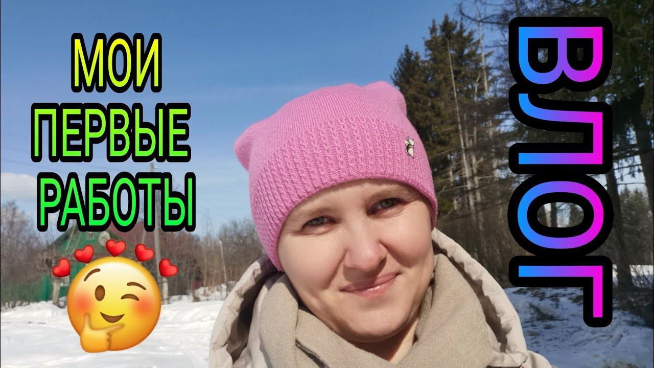 ВЛОГ. Мои первые работы, какие травмы, 2 недели без стиралки, цены снижаются и мн. др. смотреть онлайн