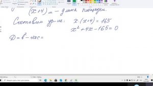 Решение задач с помощью квадратных уравнений