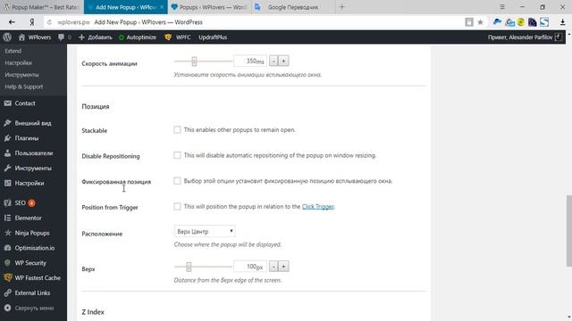 Всплывающее Popup окно для WordPress с плагином Popup Maker + форма обратной связи