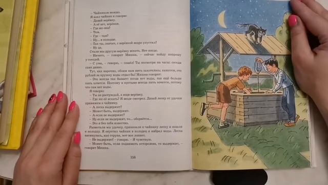 детские книги Н. Носов. Мишкина каша смотреть онлайн