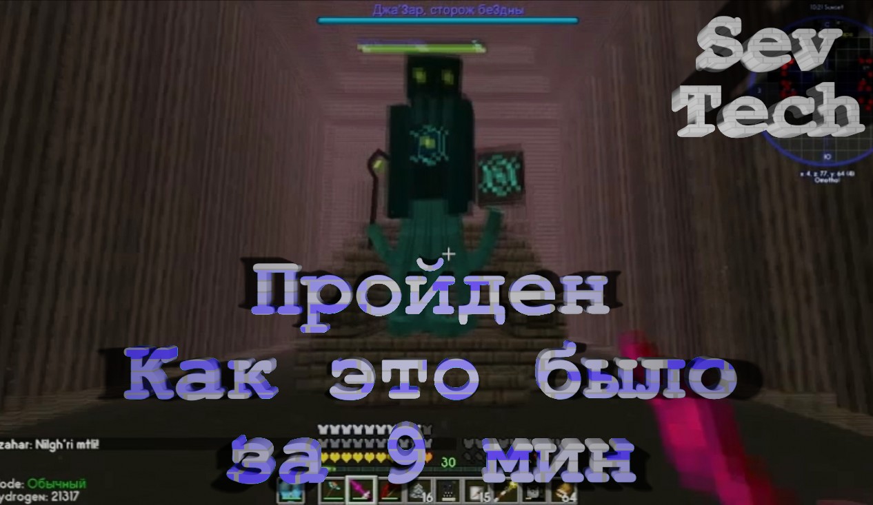 СевТек пройден. Как это было за 9 минут