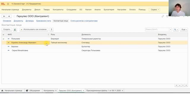 4 Управленческий учет в малом бизнесе. Контрагенты смотреть онлайн