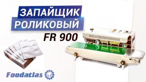 Видео запайщик роликовый FR-900,  роликовый запаиватель dbf 900w ar.mp4