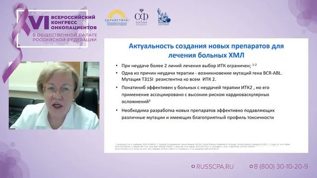 Туркина Анна Григорьевна - Новые эффективные терап. режимы для пациентов с хроническим миелолейкозо смотреть онлайн