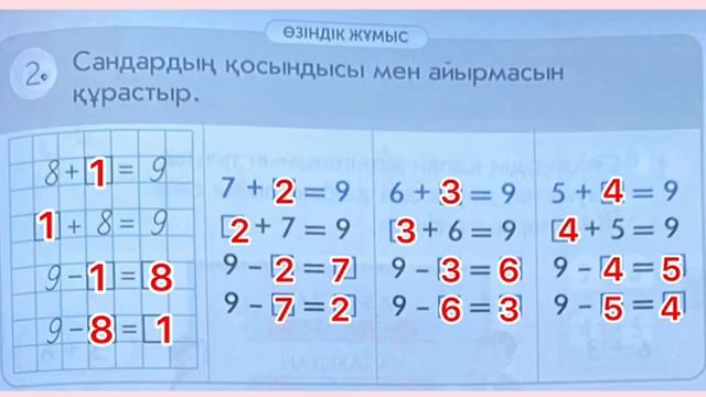 1-сынып Математика 18-сабақ 9 саны және цифры 9 саны 9 цифры смотреть онлайн