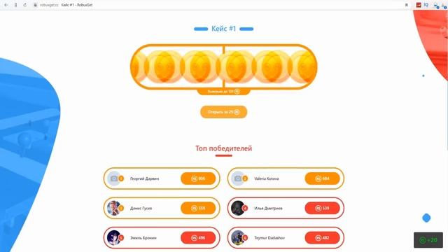 ОТКРЫТИЕ КЕЙСОВ С РОБАКСАМИ (ROBUX) | Robuxget | КАК ПОЛУЧИТЬ РОБАКСЫ В 2019 ГОДУ?