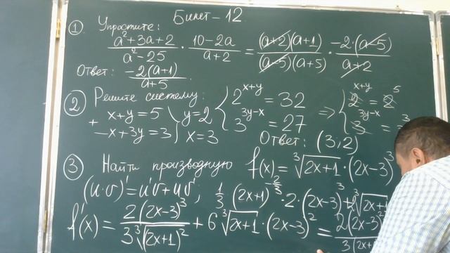Билет№12 Аттестационные задания 11 класса за 2022 уч.год #attestatsiya #аттестация #математика смотреть онлайн