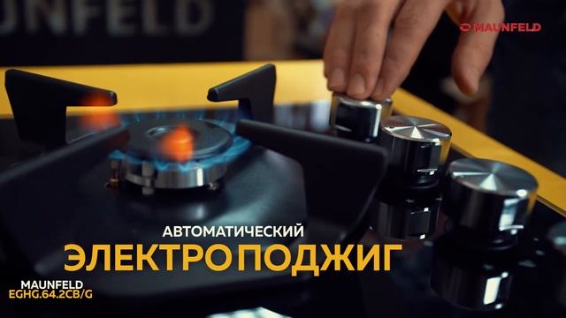Газовая варочная панель MAUNFELD EGHG.64.2CB/G смотреть онлайн