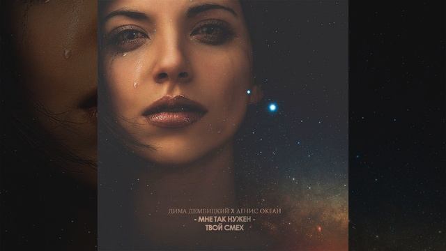 Мне так нужен твой смех смотреть онлайн