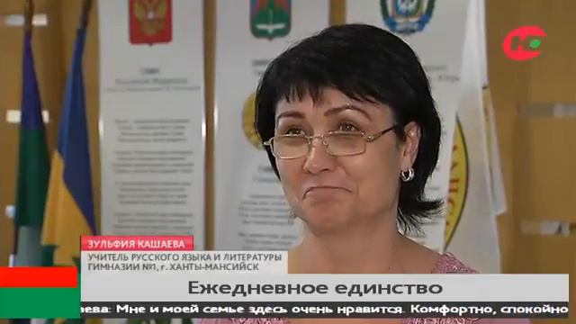 Ежедневное единство В Югре люди разных национальностей дружат семьями, домами и даже предприятиями смотреть онлайн