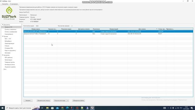 Заказ кодов маркировке в программе СУЗМарк версии 8 и выше. смотреть онлайн