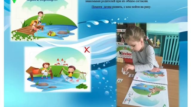 Дидактическое пособие "Правила безопасности на воде летом" смотреть онлайн