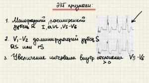 Блокада правой и левой ножек пучка Гиса. ЭКГ диагностика. Двухпучковая, трехпучковая блокады.