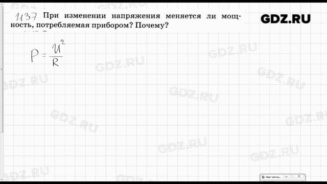 № 1137 - Физика 7-9 класс Пёрышкин сборник задач смотреть онлайн