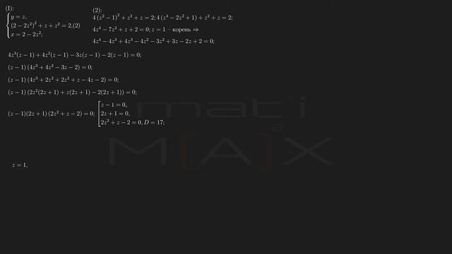 12.5. Решить систему уравнений: x^2+y^2+z=2, x^2+y+z^2=2, x+y^2+z^2=2. В.В.ТКАЧУК МАТ. АБИТУРИЕНТУ. смотреть онлайн