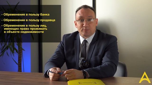 Обременение это страшно или нет? Отвечает руководителя юр.отдела. смотреть онлайн