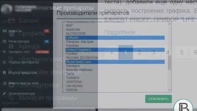 WebWellness Как подключить препараты смотреть онлайн