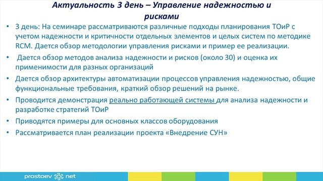 Методология RCM. Курс по методике RCM - Простоев.НЕТ