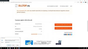 Как скачать mfc110u.dll - Ошибка: отсутствует файл, что делать?