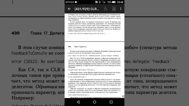 Глава 17. (часть1) Делегаты С# смотреть онлайн