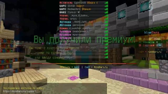 СРОЧНО ЗАХОДИ НА СЕРВЕРА MineBars И ПОЛУЧИ БЕСПЛАТНО ДОНАТ ПРЕМИУМ КОМАНДОЙ /prize смотреть онлайн