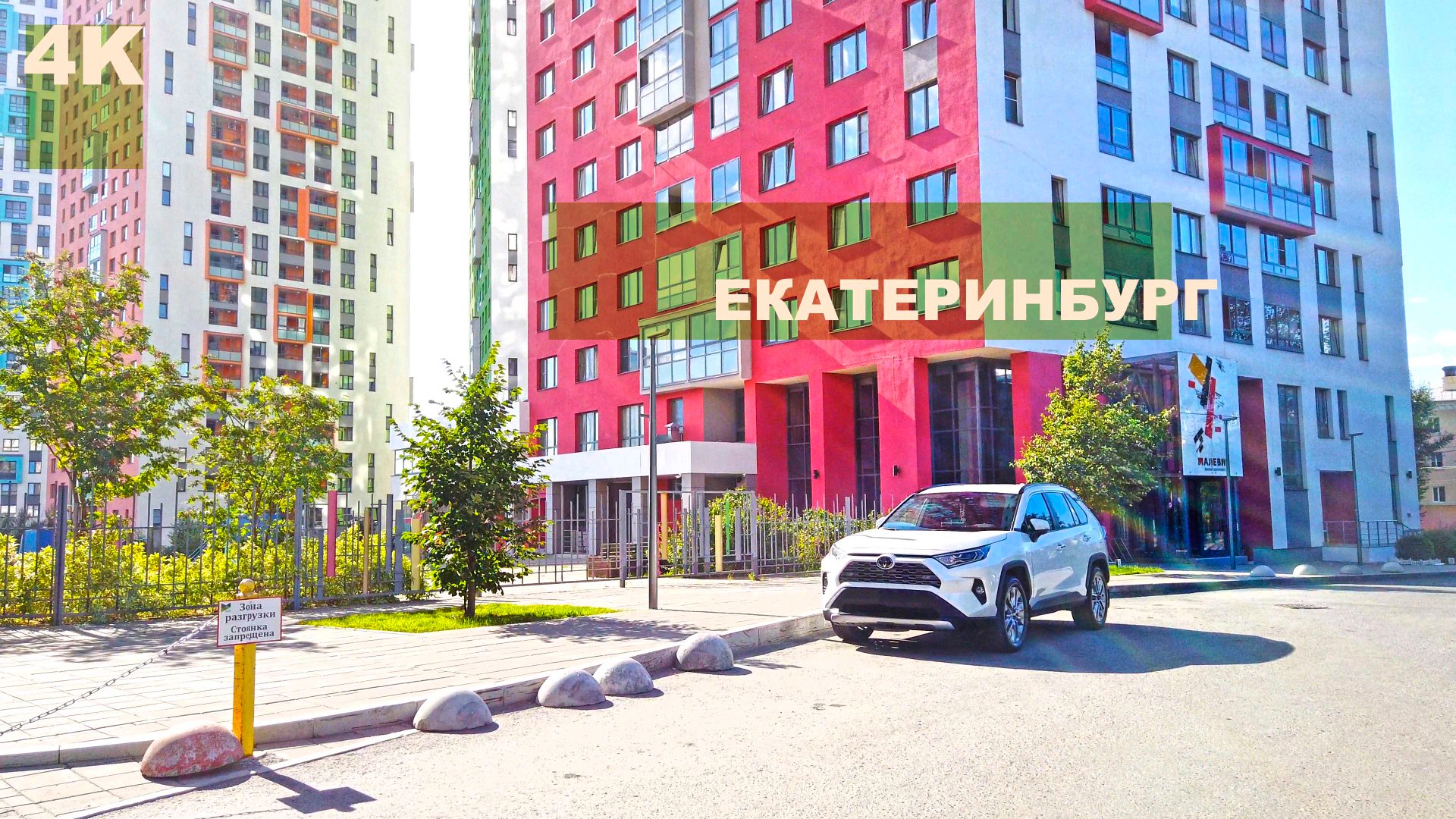 Екатеринбург безудержный. Новые высотки, бизнес центр и универ. Место дома "Шурика" Пионерский район смотреть онлайн