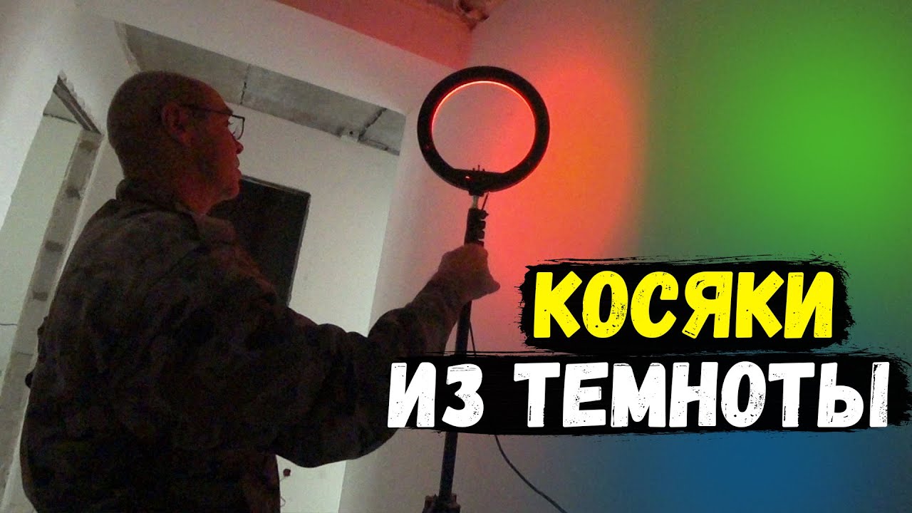 В ТЕМНОТЕ КОСЯКОВ НЕ ВИДНО☝?.mp4 смотреть онлайн