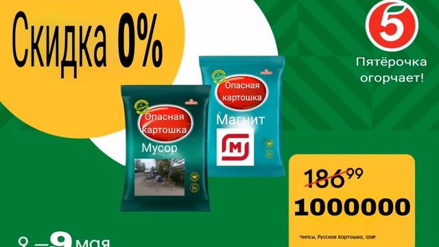 Пятёрочка огорчает!