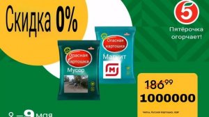 Пятёрочка огорчает!