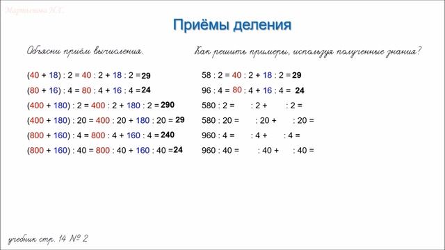 Внетабличное деление в случаях вида 96 : 6. смотреть онлайн