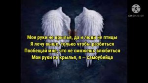 LIZER|НЕ АНГЕЛ КАРАОКЕ (ТЕКСТ ПЕСНИ)