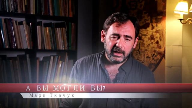 «А вы могли бы?». Владимир Маяковский. Читает Марк Ткачук смотреть онлайн