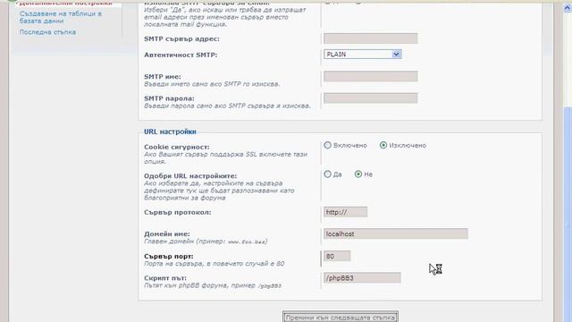 Инсталация на phpBB3 смотреть онлайн