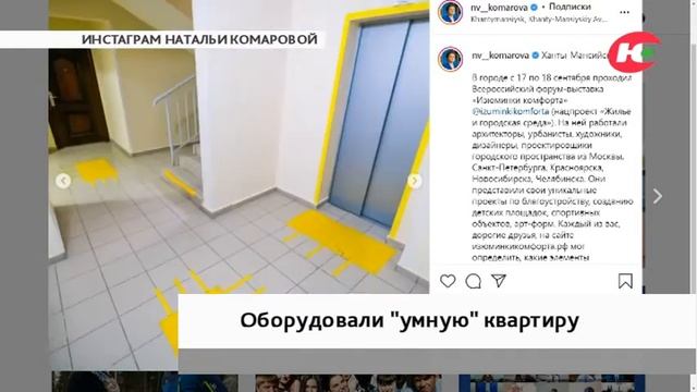 Ещё одну «умную» квартиру оборудовали в Ханты-Мансийске смотреть онлайн