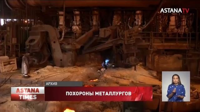 Четверых погибших металлургов похоронили в Темиртау смотреть онлайн