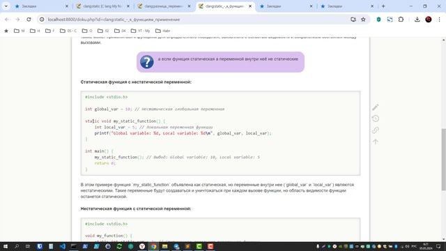 Язык C. static - к функциям применение смотреть онлайн