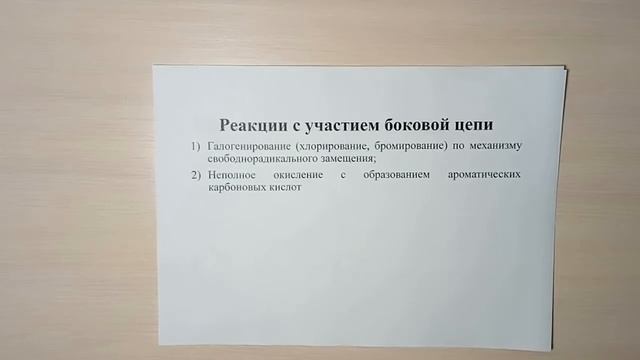 Химические свойства гомологов бензола Получение аренов смотреть онлайн