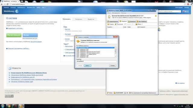 Как создать кошелек в WebMoney Создание кошелька Вебмани смотреть онлайн