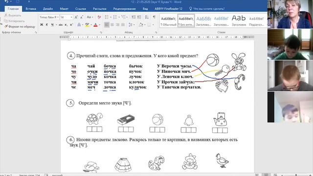 ЗВУК [Ч'] || БУКВА Ч смотреть онлайн