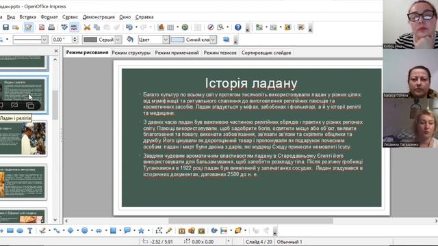 ЛАДАН - ИСТОРИЯ И ОСОБЕННОСТИ. часть 1.