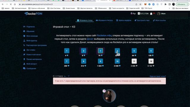 Принцип домино ? Стратегия оставь одно место наставнику ! смотреть онлайн