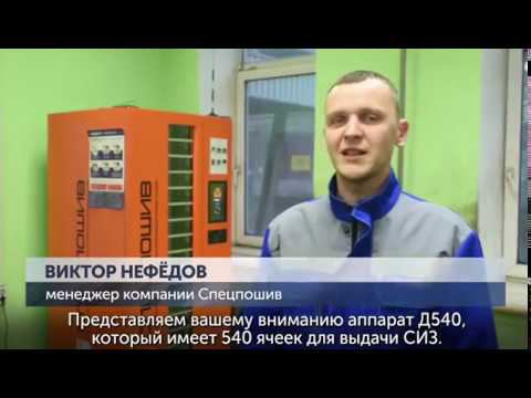 Вендинг СИЗ (Промышленный вендинг на предприятии НЛМК)