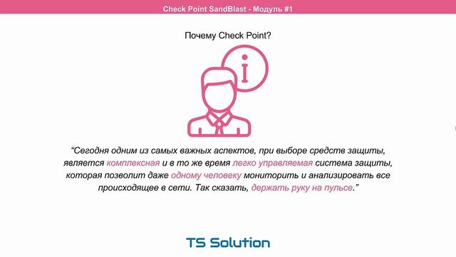 1.Check Point Sandblast. Современные угрозы смотреть онлайн