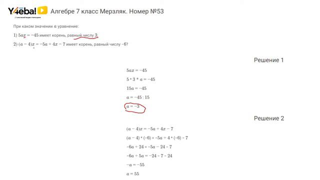 Алгебра | Мерзляк | 7 Класс | Задание 53 | Ответы, гдз, решебник