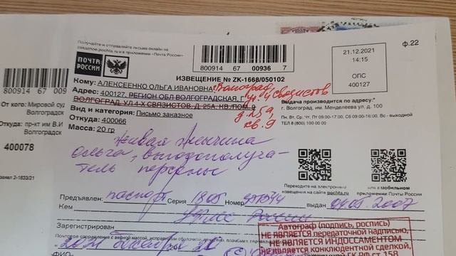 ПОЧТА .АДРЕСА И ПЕРСОНЫ ШИВОРОТ-НАВЫВОРОТ.. смотреть онлайн