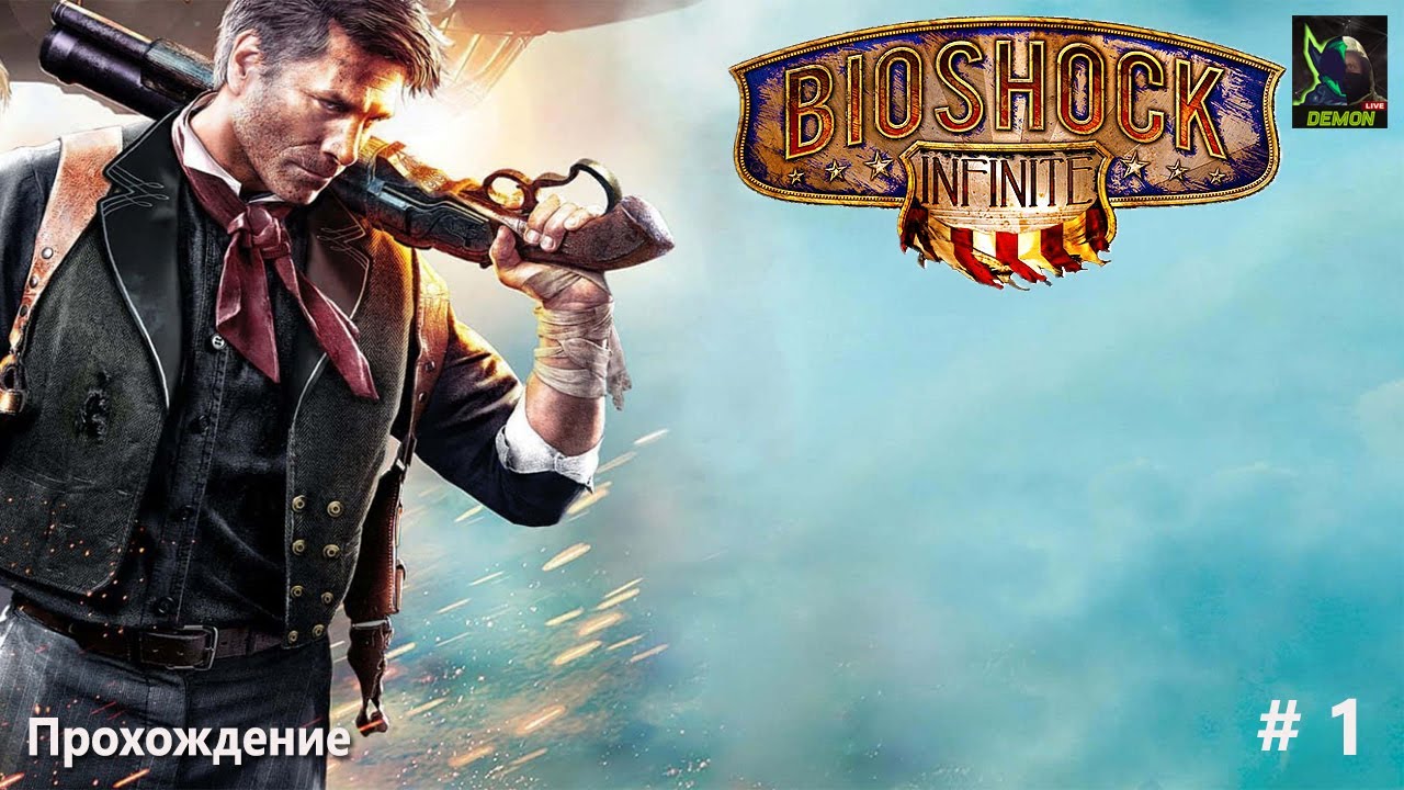 Bioshock Infinite   часть 1  #bioshockinfinite #stream #прохождение #DeMoNlive